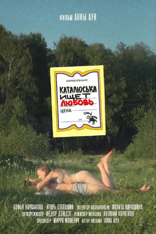 Katalyuska Looking For Love 2025 official movie poster