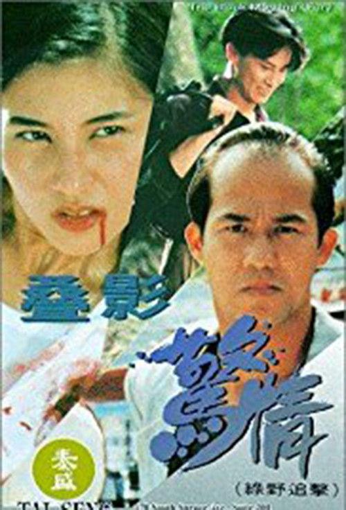 The Black Morning Glory 1993 official movie poster