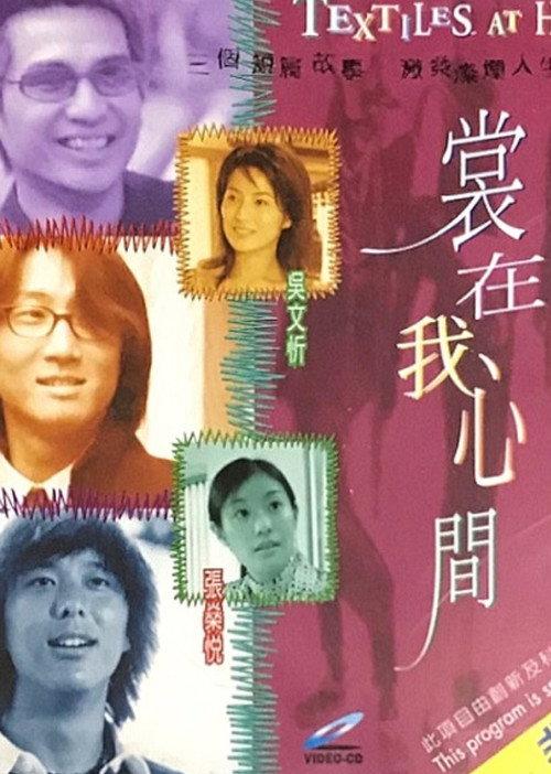 Textiles at Heart 2000 official movie poster