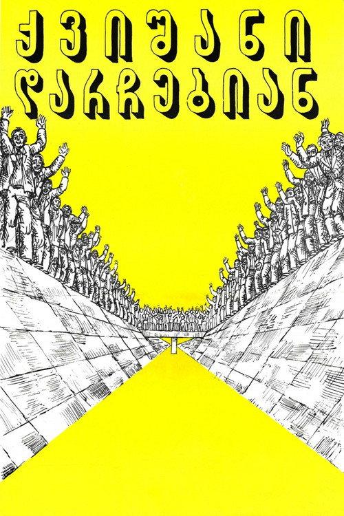 The Sand Will Stay 1976 official movie poster