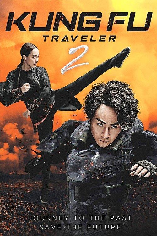 Kung Fu Traveler 2 2017 official movie poster
