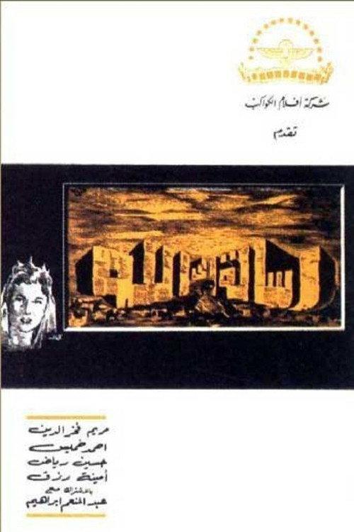 Message To God 1961 official movie poster