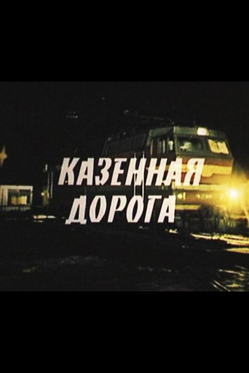 State Road 1988 official movie poster