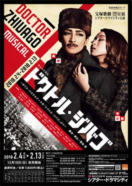 Doctor Zhivago 2018 official movie poster