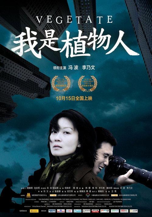 Vegetate 2010 official movie poster
