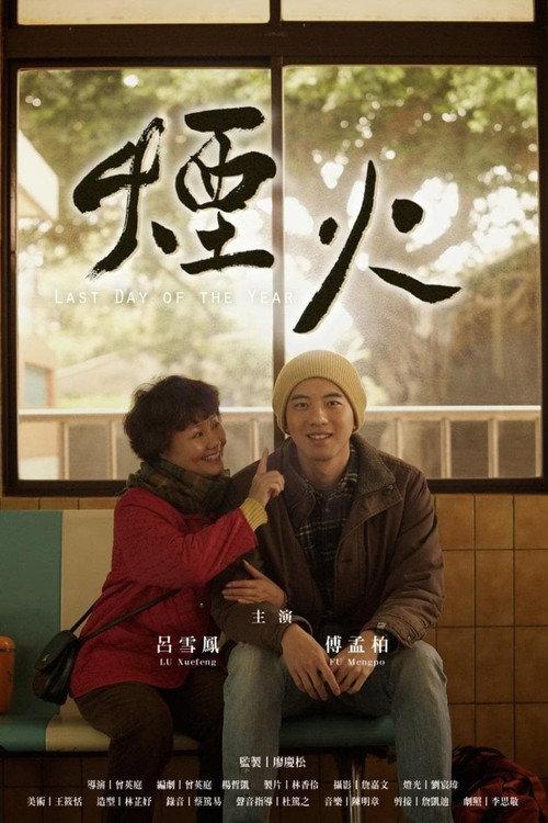 Last Day of the Year 2013 official movie poster