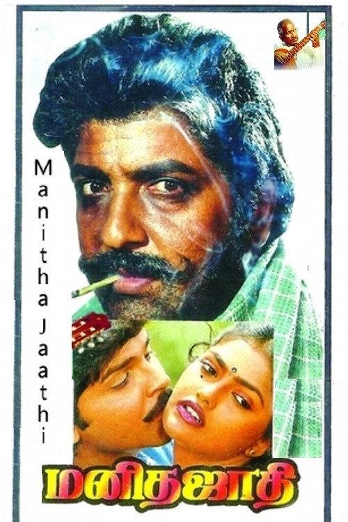 Manitha Jaathi 1991 official movie poster