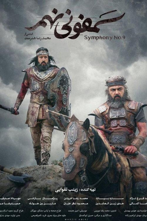 Symphony No. 9 2019 official movie poster