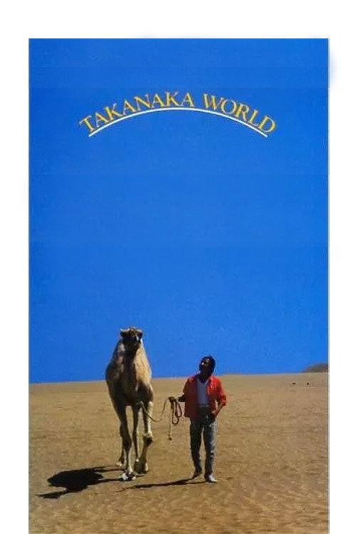 Takanaka World 1981 official movie poster