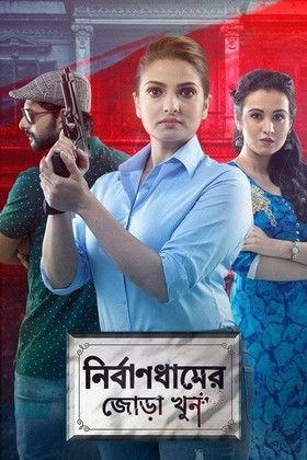 Nirbandhamer Jora Khun 2020 official movie poster