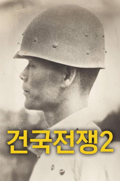 The Birth of Korea 2: Freedom Fighter 2025 official movie poster