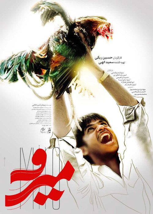 Miro 2025 official movie poster