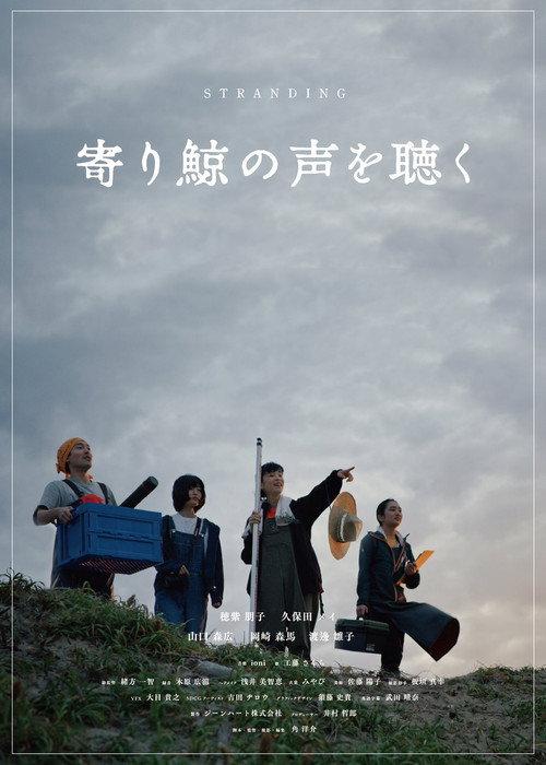 Stranding 2024 official movie poster