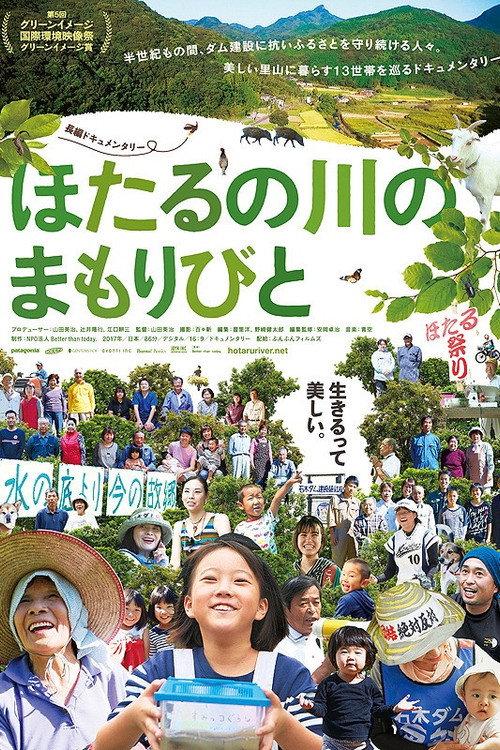 Protectors Of Firefly River 2018 official movie poster