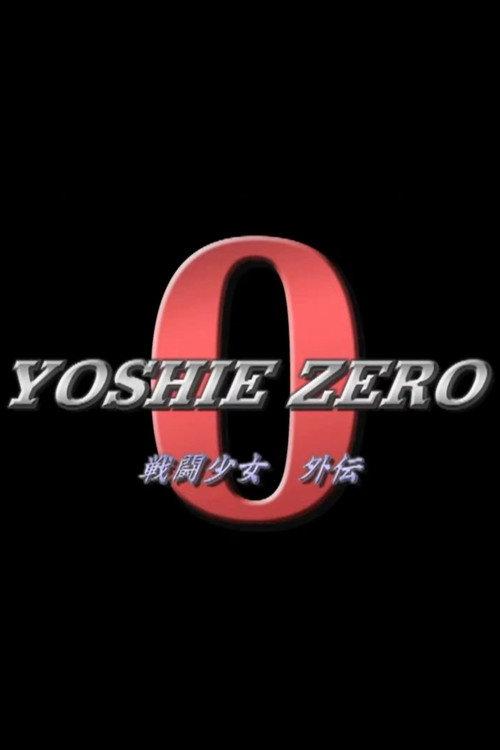 YOSHIE ZERO 2010 official movie poster