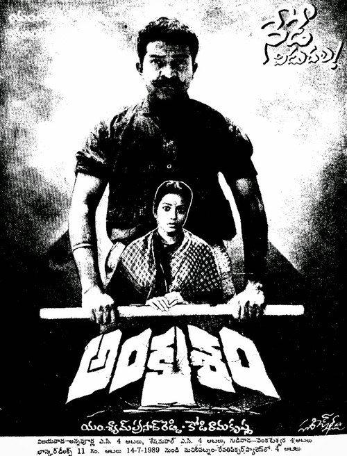 Ankusham 1990 official movie poster