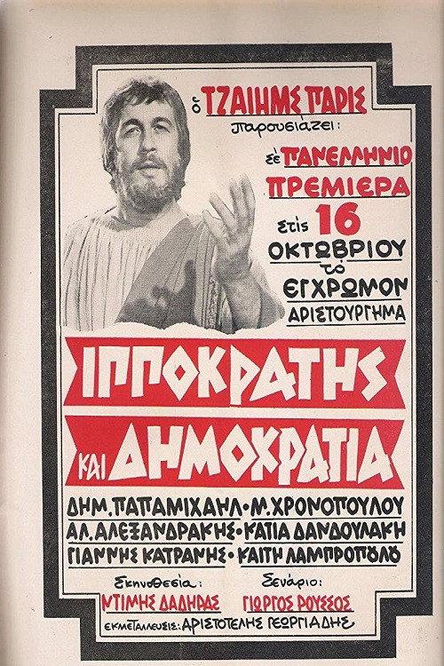 Hippocrates And Democracy 1972 official movie poster