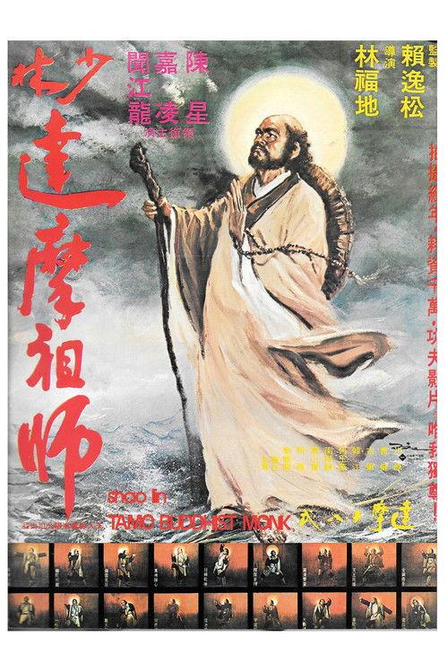 Fighting of Shaolin Monks 1976 official movie poster