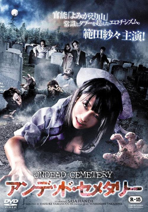 Undead Cemetery 2014 official movie poster