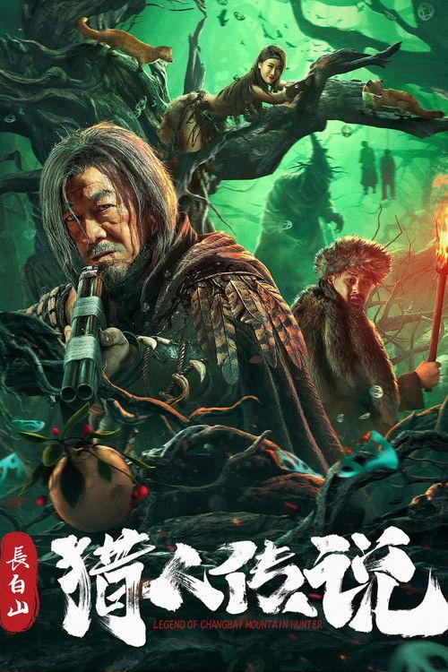 Legend of Changbai Mountain Hunter 2024 official movie poster