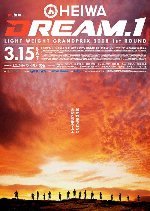 DREAM 1 2008 official movie poster
