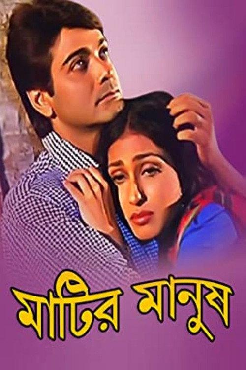 Matir Manush 1997 official movie poster