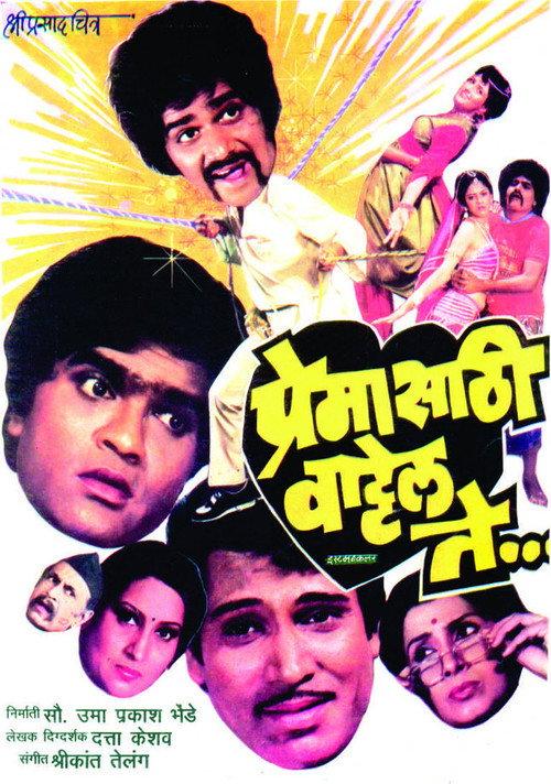 Anything For Love 1987 official movie poster