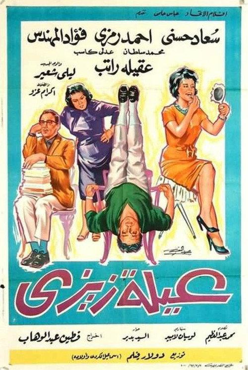 Aaela Zeze 1963 official movie poster