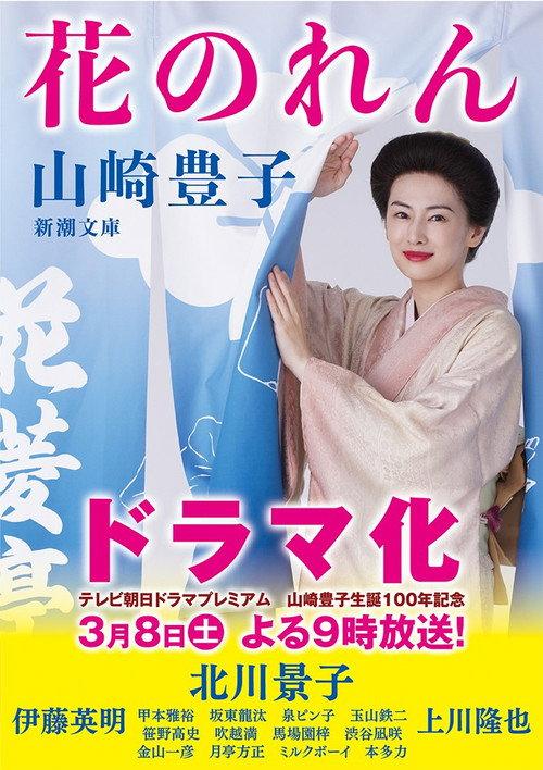 Flower Curtain 2025 official movie poster
