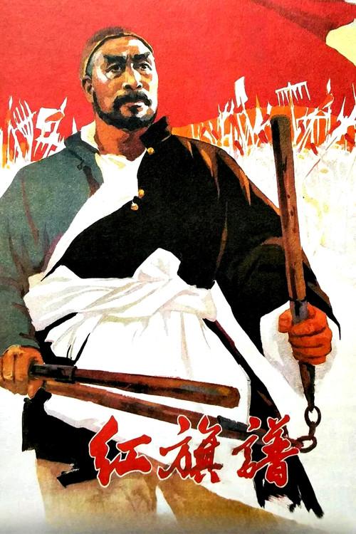 Keep the Red Flag Flying 1960 official movie poster