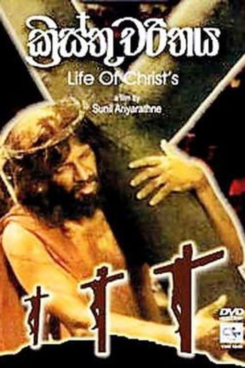 Life of Christ's 1990 official movie poster