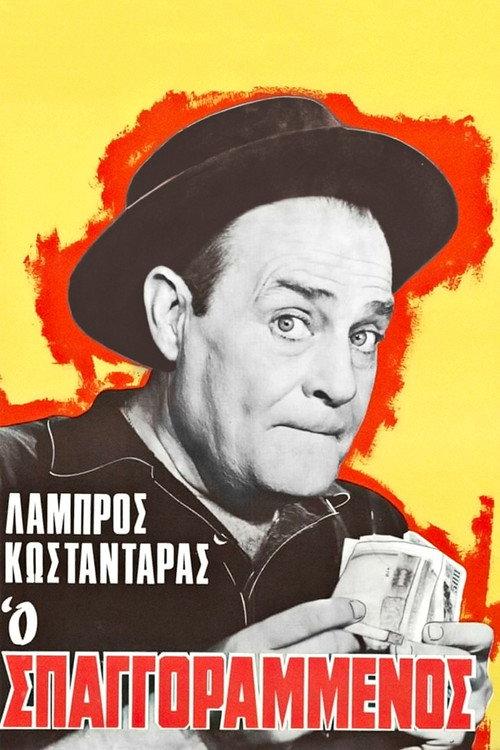 The Rope Maker 1967 official movie poster