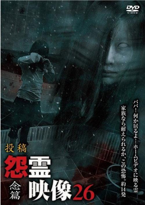 Posted Grudge Spirit Footage Vol.26: Thought Edition 2016 official movie poster