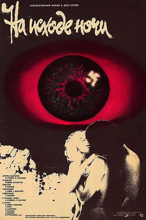At the End of the Night 1988 official movie poster