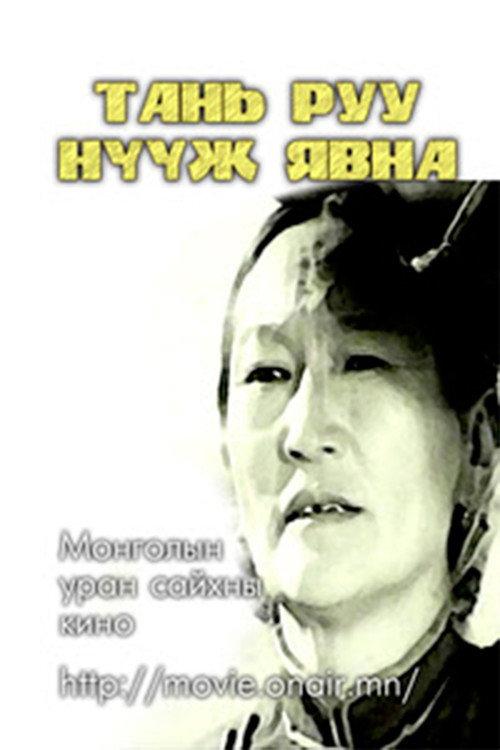 Moving Towards You 1984 official movie poster