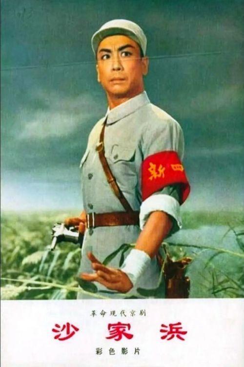 Sha jia bang 1971 official movie poster