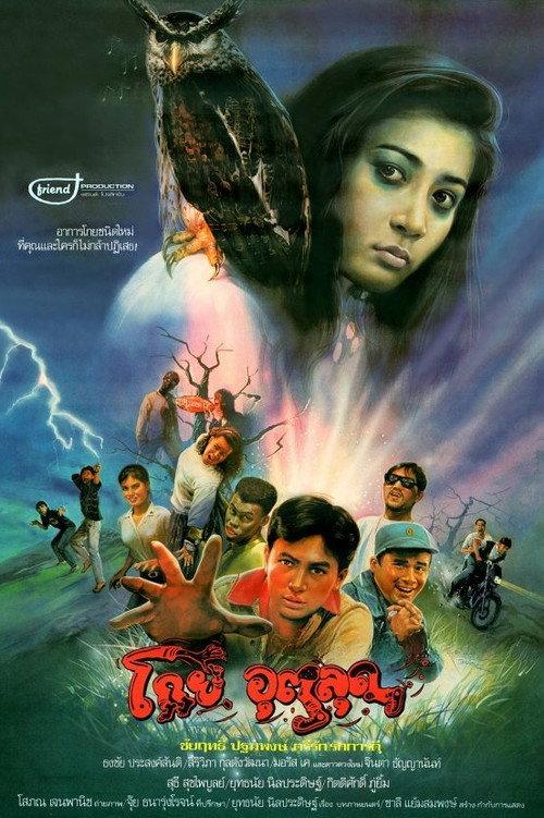 Pitchfork Fight 1990 official movie poster