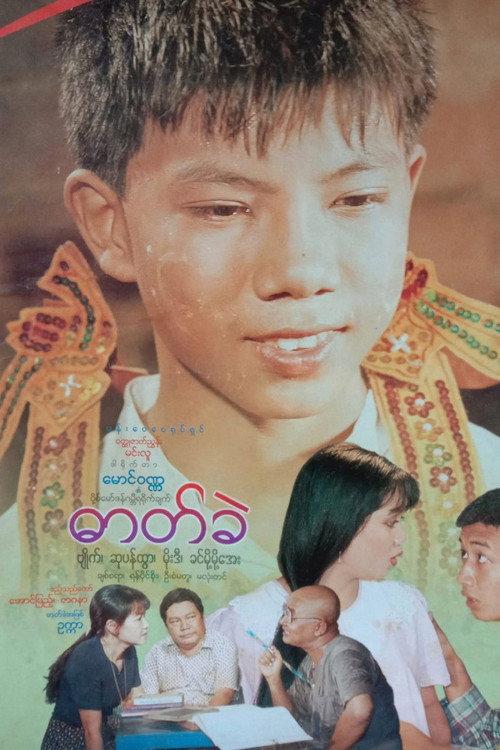 Dat Khè 2002 official movie poster