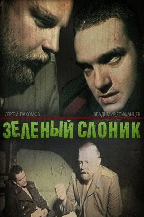 The Green Elephant 1999 official movie poster