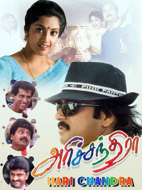 Harichandra 1998 official movie poster