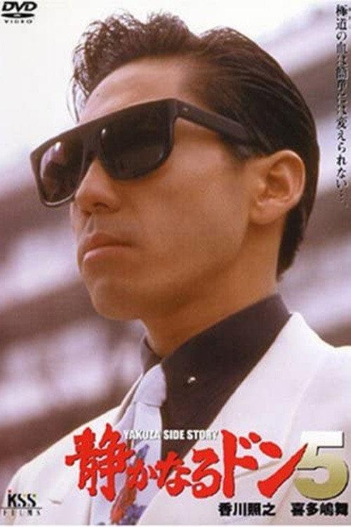 Quiet Don 5 1993 official movie poster
