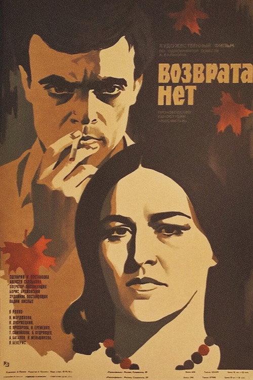 No Return 1974 official movie poster