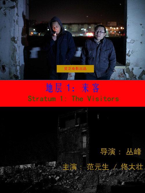 Stratum 1: The Visitors 2013 official movie poster