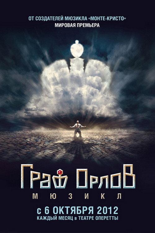 Count Orlov: musical 2012 official movie poster