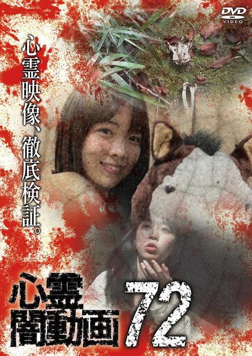 Psychic Darkness Video 72 2022 official movie poster