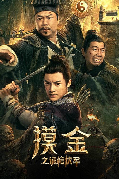 Touching Gold Captain 2022 official movie poster