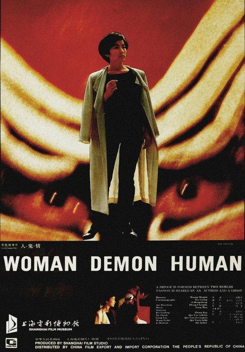 Woman Demon Human 1987 official movie poster