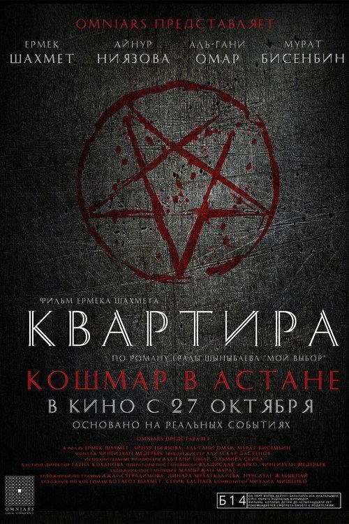 Apartment: A Nightmare in Astana 2022 official movie poster