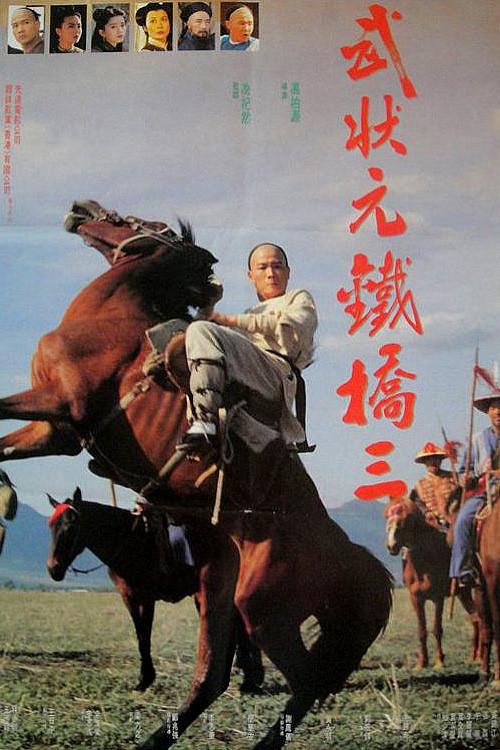 Champion of Martial Arts 1993 official movie poster