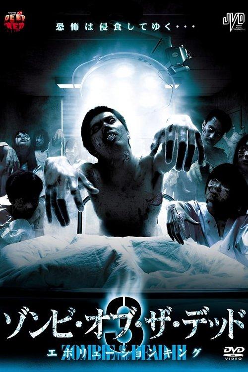 Zombie of the Dead 3: Evolution King 2006 official movie poster